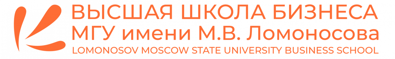 Высшая школа бизнеса МГУ имени М.В. Ломоносова